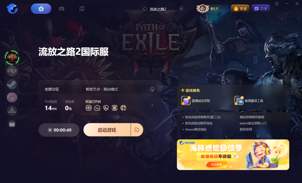 流放之路2|游戏下载卡进度条/弹出报错窗口/无法下载等问题怎么解决!