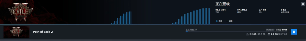 流放之路2上线时间?游戏预载/下载慢/进度条卡住等下载方法分享