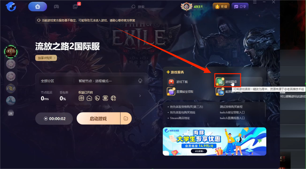 流放之路2国际服|游戏汉化中文设置教程/好友大厅组队联机教程