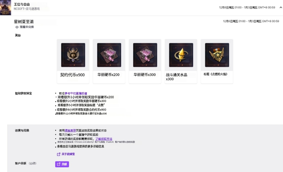 王权与自由国际服|12月掉宝奖励领取方法分享/免看直播方法教程