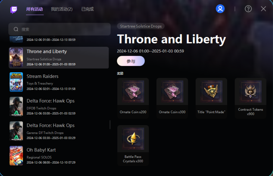 王权与自由国际服|12月掉宝奖励领取方法分享/免看直播方法教程