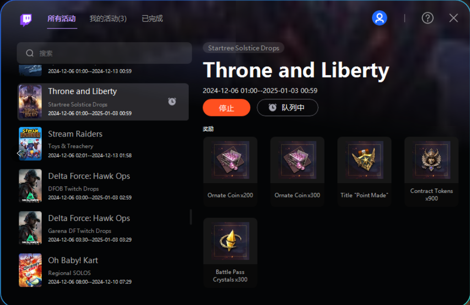 王权与自由国际服|12月掉宝奖励领取方法分享/免看直播方法教程