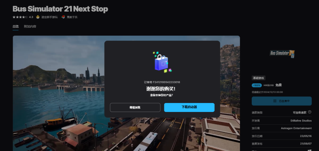 Epic第二款神秘游戏:吸血鬼幸存者领取方法分享!