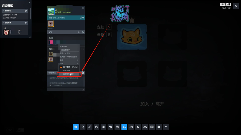 喵门镖局(Wild Woods)|游戏中文设置/好友联机组队/一人购买多人联机远程同乐图文教程分享