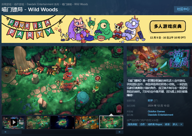 喵门镖局(Wild Woods)|游戏中文设置/好友联机组队/一人购买多人联机远程同乐图文教程分享