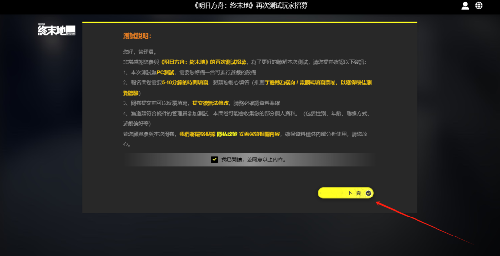 明日方舟：终末地国际服|游戏官网地址是多少/测试资格申请详细图文教程分享