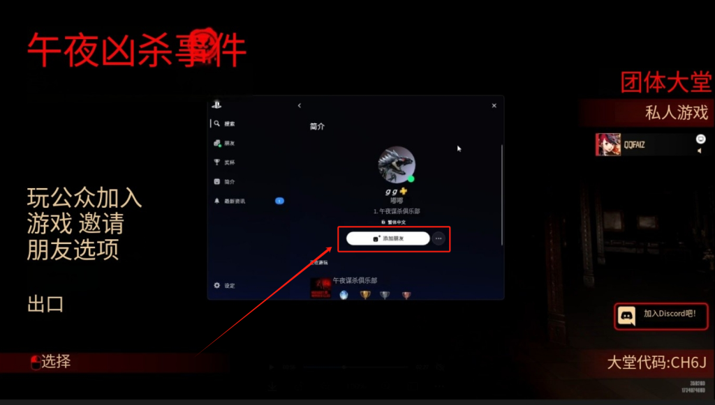 午夜谋杀俱乐部|跨平台测试版游戏汉化/中文设置/好友联机跨平台联机教程分享
