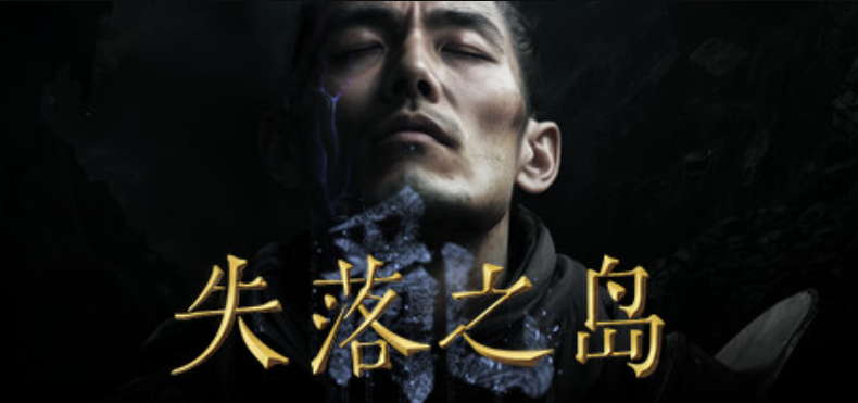 失落之岛|怎么与好友联机游玩!组队联机教程分享