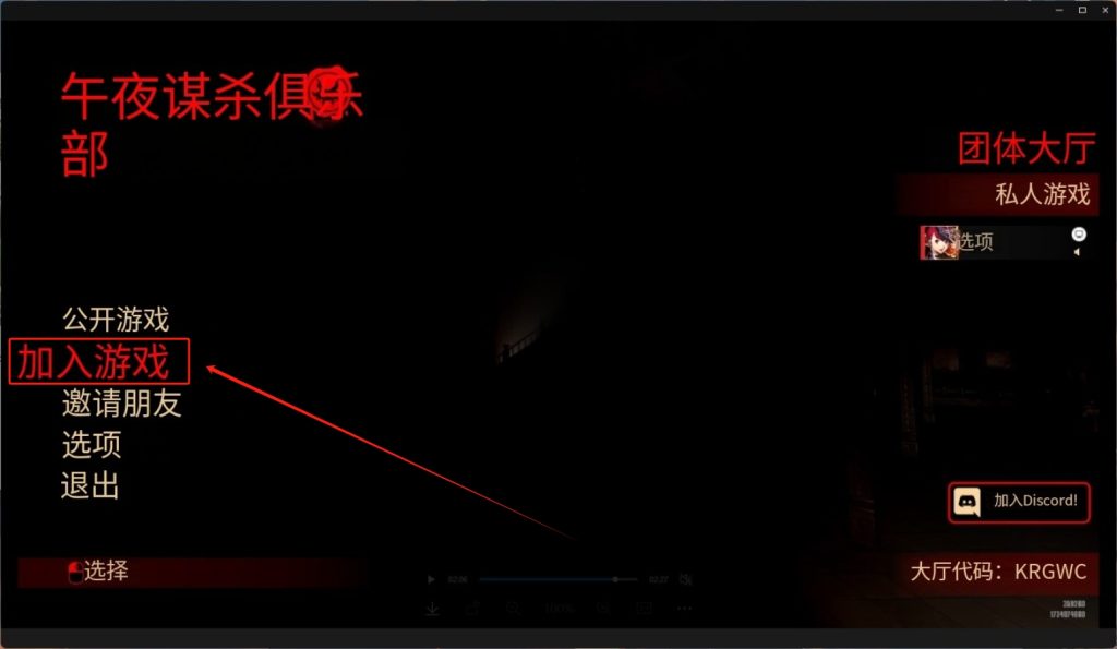 午夜谋杀俱乐部|跨平台测试版游戏汉化/中文设置/好友联机跨平台联机教程分享