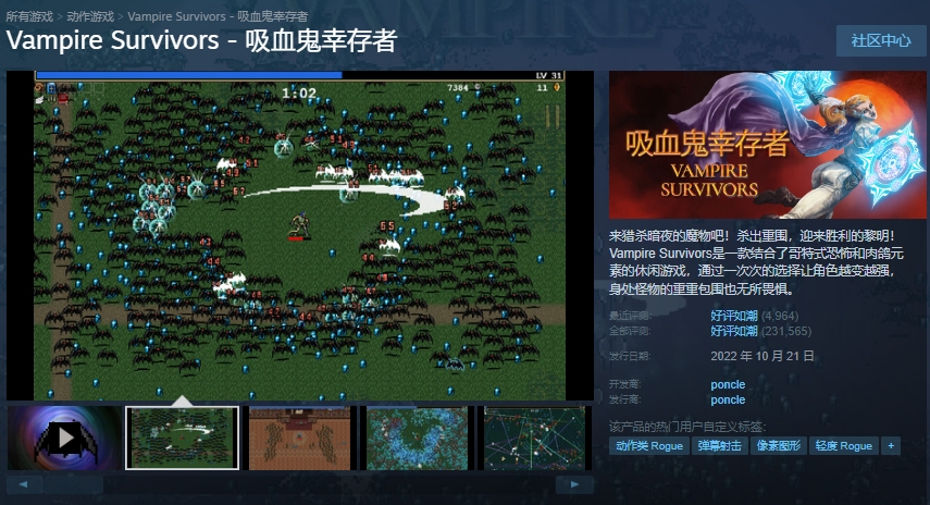 Epic第二款神秘游戏:吸血鬼幸存者领取方法分享!