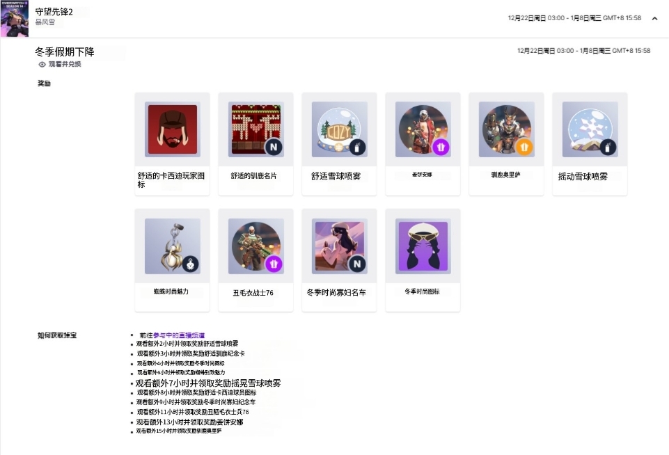 守望先锋2（冬季仙境）|冬季活动掉宝奖励获取/免观看一键领取教程
