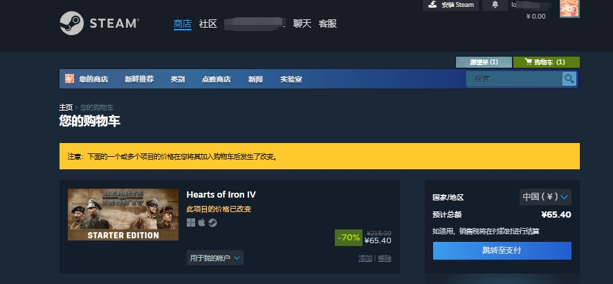 钢铁雄心4冬促折扣¥65,国区账号购买详细图文教程!