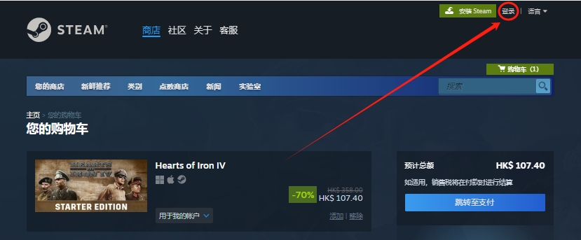 钢铁雄心4冬促折扣¥65,国区账号购买详细图文教程!