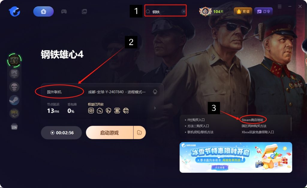 钢铁雄心4冬促折扣¥65,国区账号购买详细图文教程!