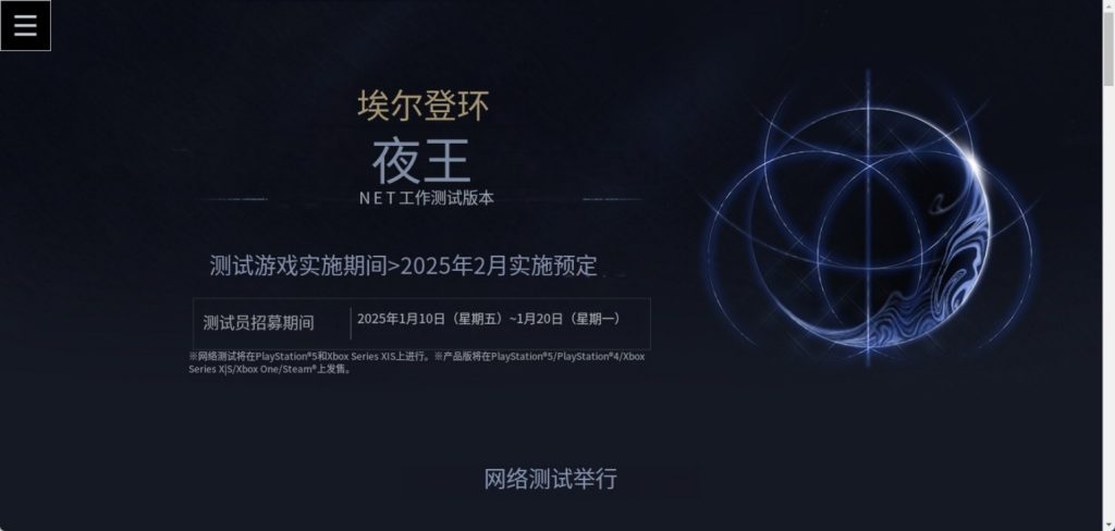 艾尔登法环:黑夜君临 游戏介绍/官网地址/测试报名/注意事项等相关资讯详解