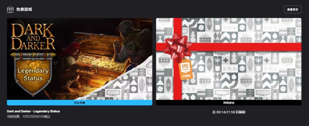 Epic喜加15第六弹《越来越黑暗》￥217.5的DLC/领取+中文汉化+联机教程