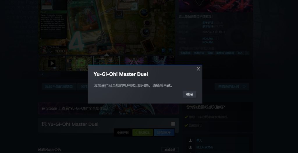 游戏王大师决斗锁区规则更新后，如何进行跨区入库！及外区Steam账号获取教程！