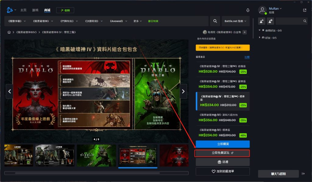 暗黑破坏神4再次限时免费游玩持续时间多长/怎么下载游玩