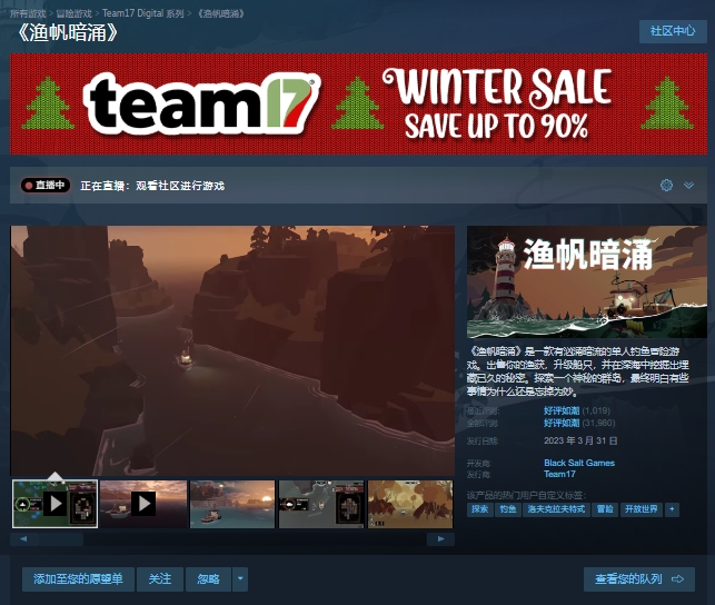 Epic神秘礼品第七弹：渔帆暗涌（DREDGE）介绍及领取图文教程