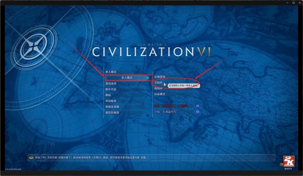 文明六（Sid Meier's Civilization VI）账户绑定+好友联机游玩教程分享