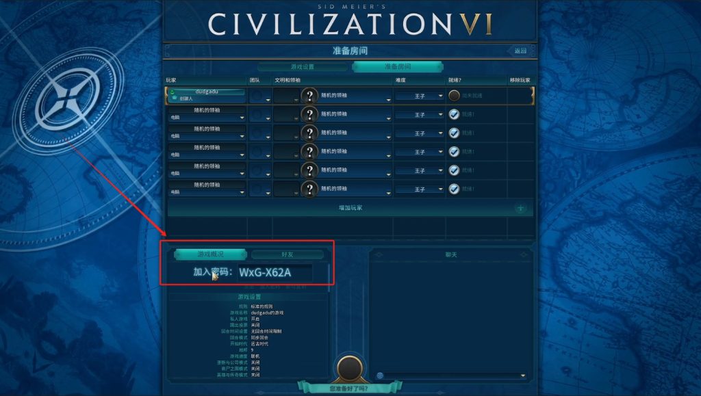 文明六（Sid Meier's Civilization VI）账户绑定+好友联机游玩教程分享
