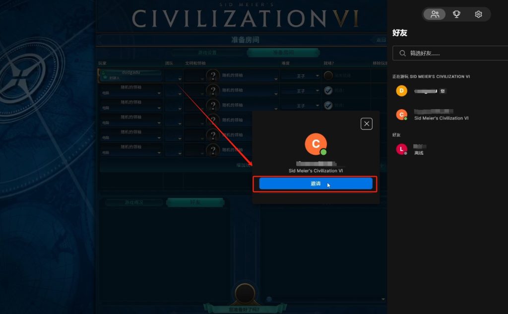 文明六（Sid Meier's Civilization VI）账户绑定+好友联机游玩教程分享