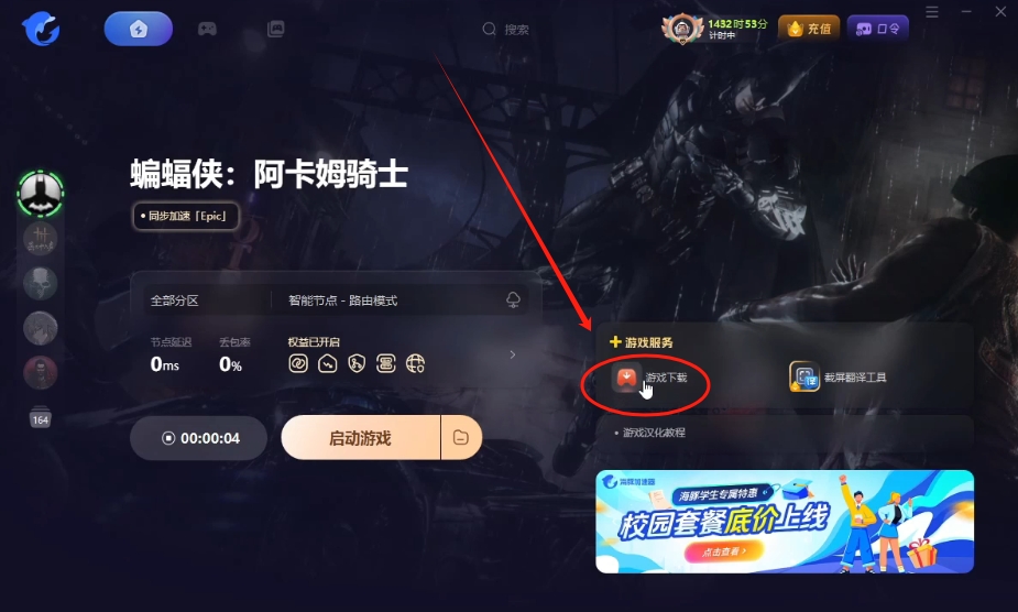 蝙蝠侠:阿卡姆骑士游戏汉化补丁/中文设置教程分享