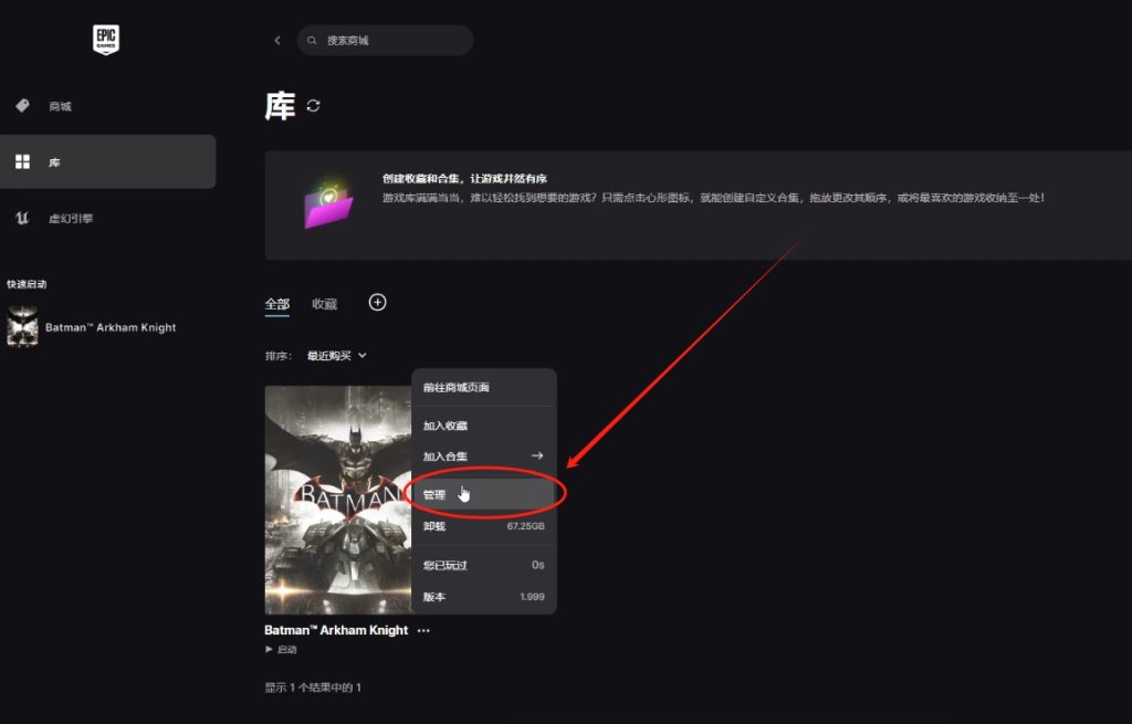 蝙蝠侠:阿卡姆骑士游戏汉化补丁/中文设置教程分享