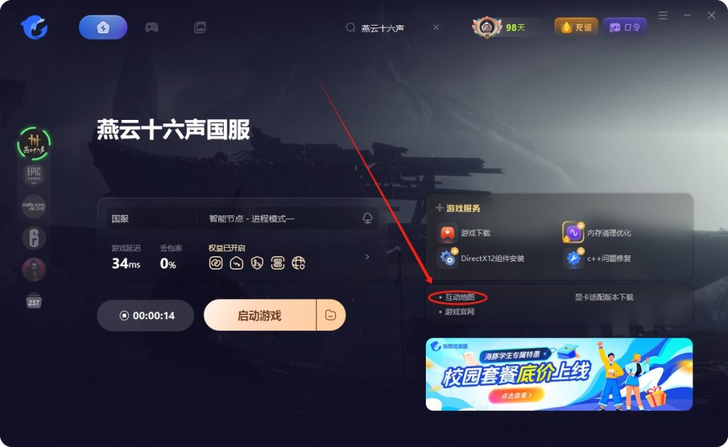 燕云十六声互动地图上线，助你畅游武侠世界