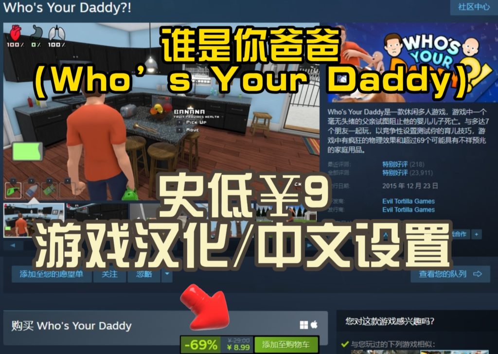 谁是你爸爸史低¥9入库,游戏汉化及中文设置教程