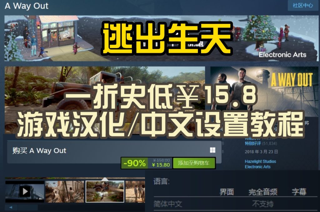 逃出生天汉化中文设置指南及一折史低入库!