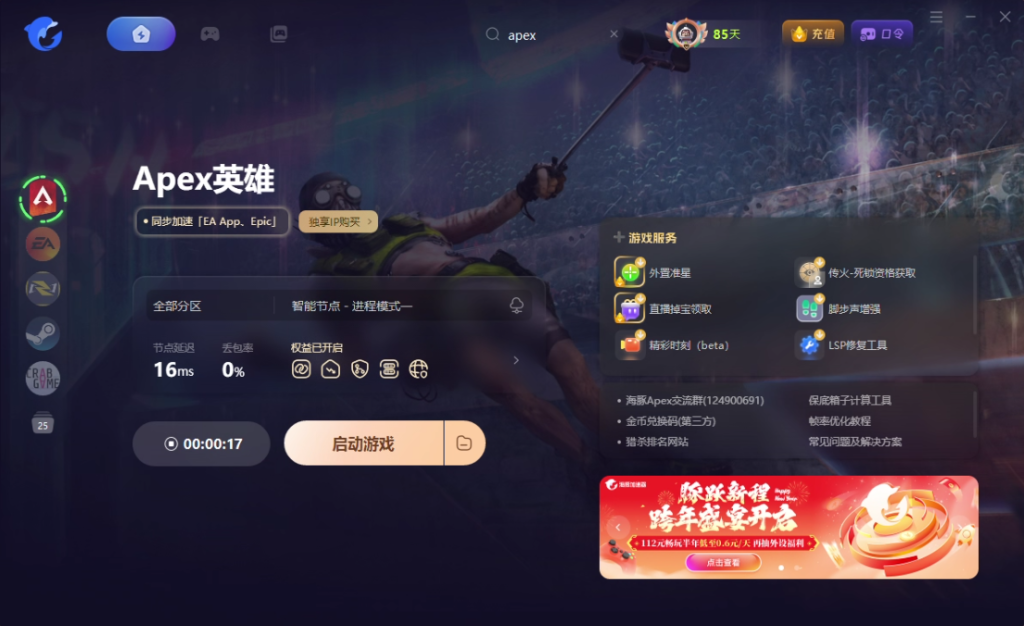 APEX英雄掉线、卡顿、跳PING问题全面解决指南