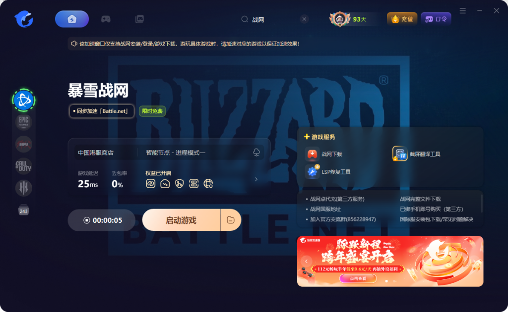 战网亚服无法安装问题解决方法汇总