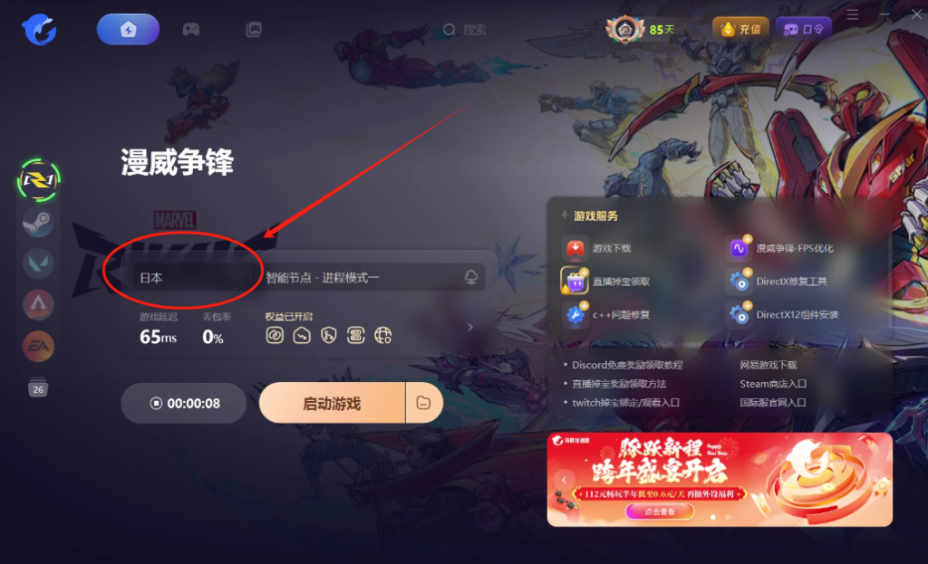 漫威争锋steam版国服怎么切换至国际服？无需重新下载一键切换！