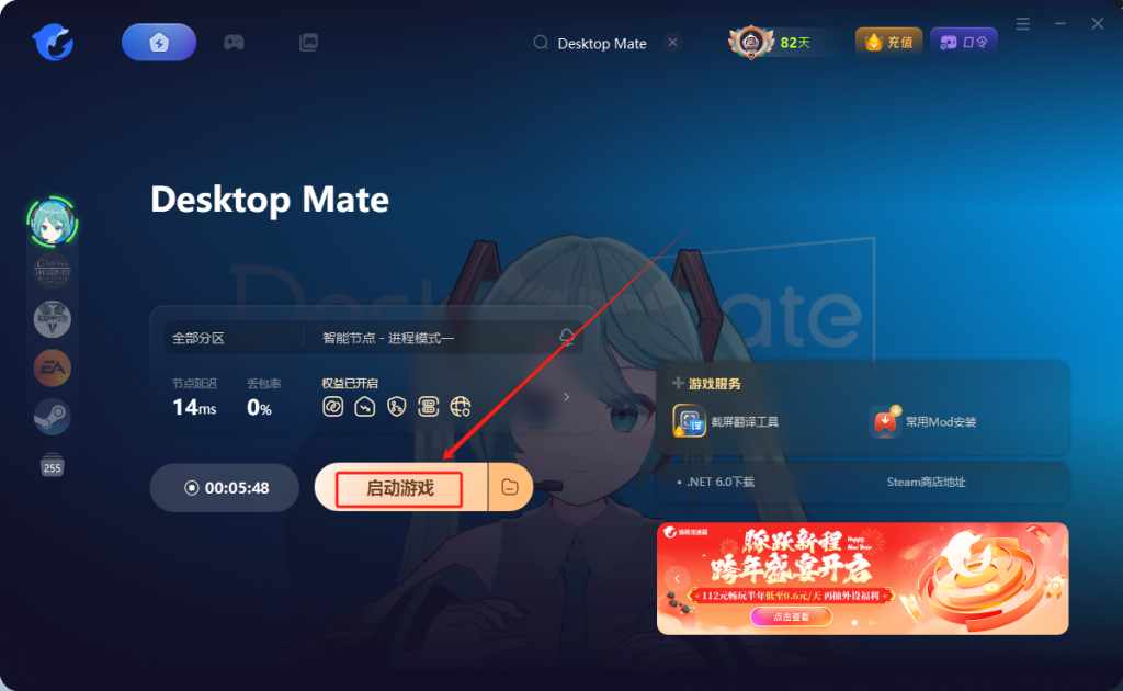 桌面伴侣Desktop Mate免费下载/切换角色mod下载安装详细图文教程