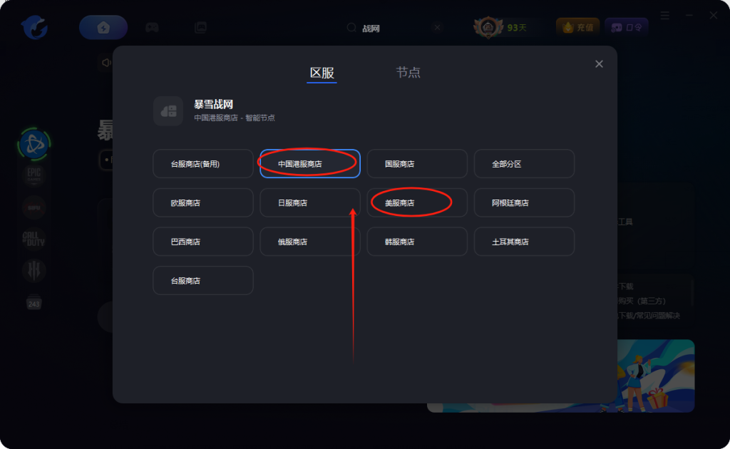 战网亚服无法安装问题解决方法汇总