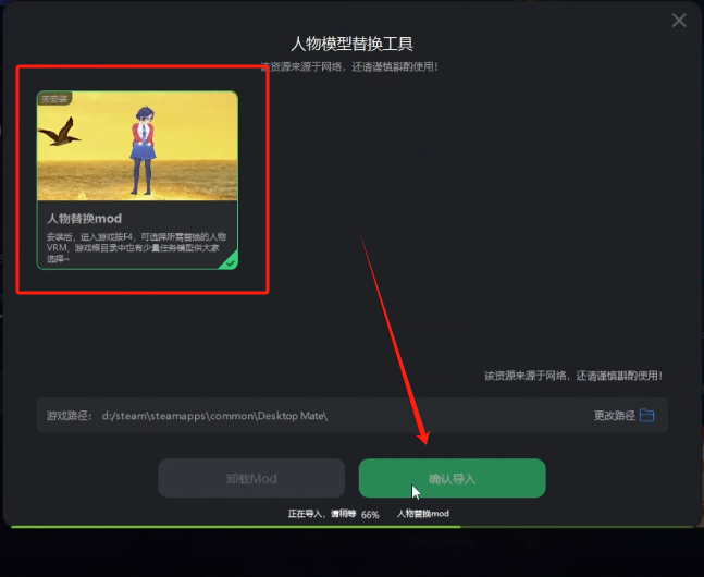 桌面伴侣Desktop Mate免费下载/切换角色mod下载安装详细图文教程