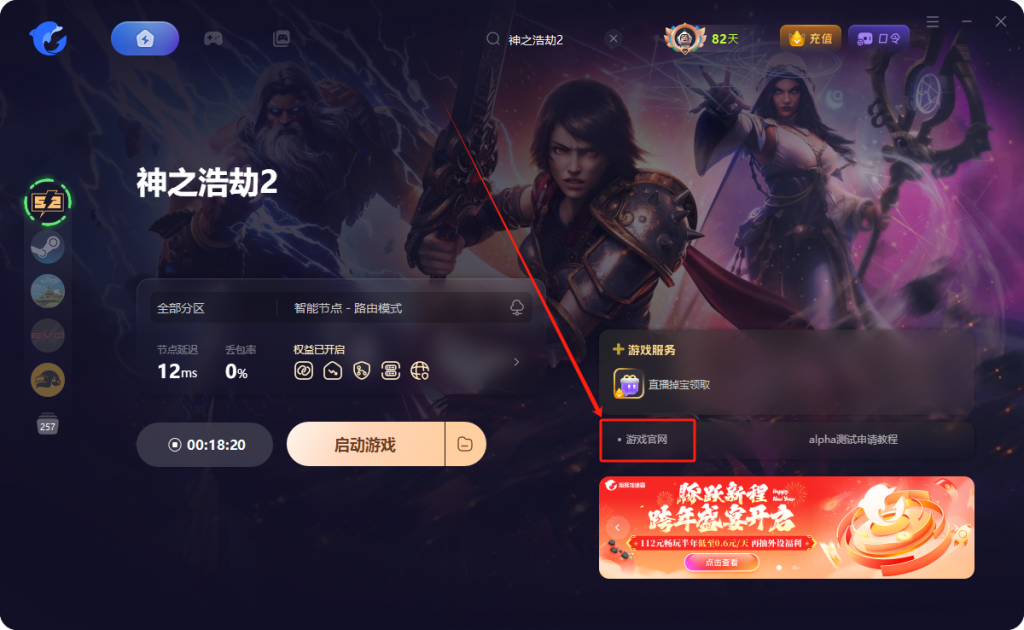神之浩劫2转免后账号关联教程及常见问题解决