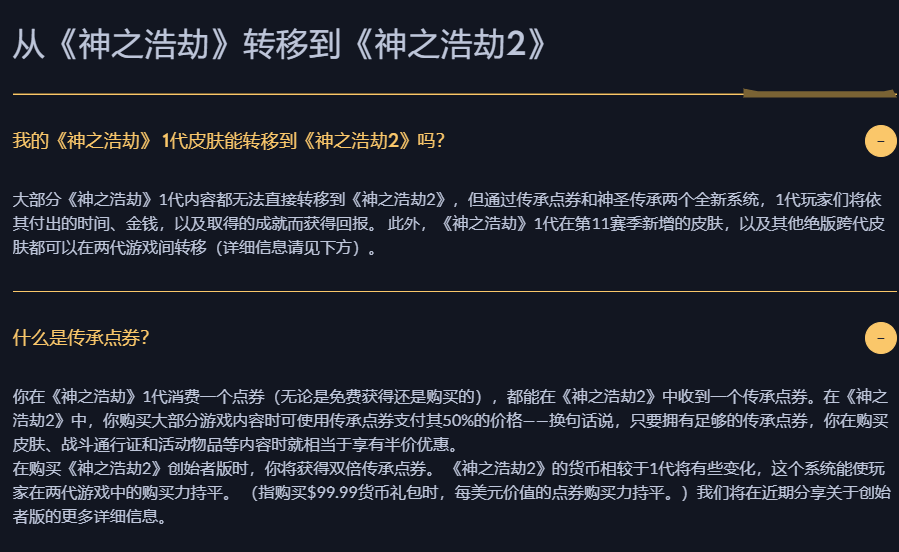 神之浩劫2转免后账号关联教程及常见问题解决