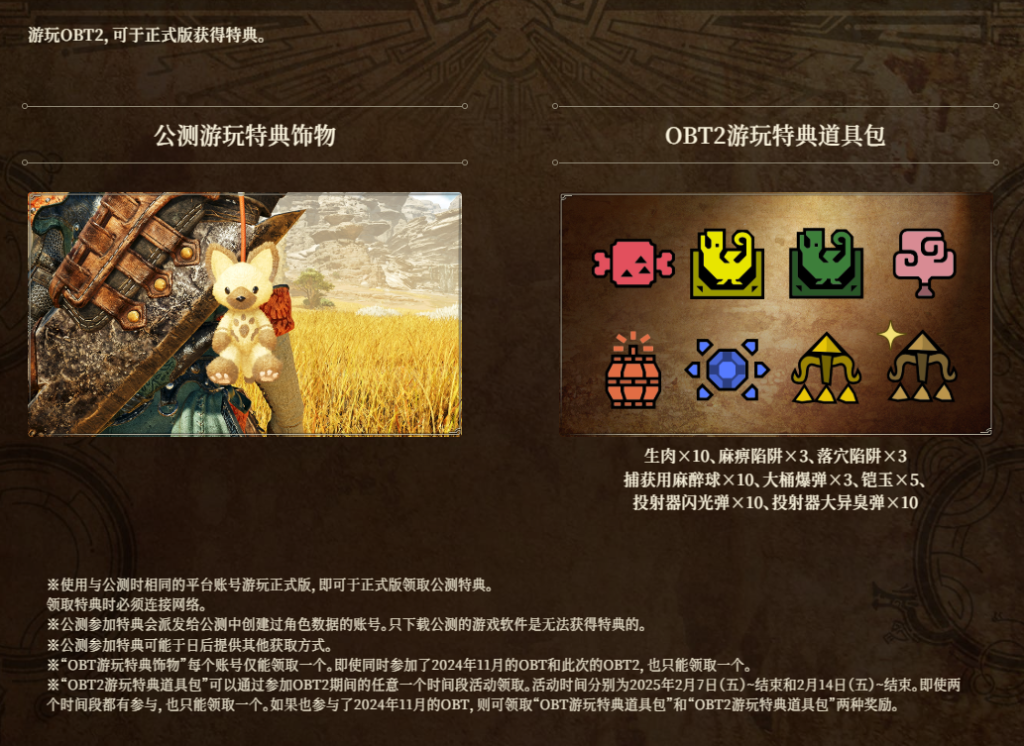 怪物猎人：荒野二测时间及新增内容/配置要求一站式详解