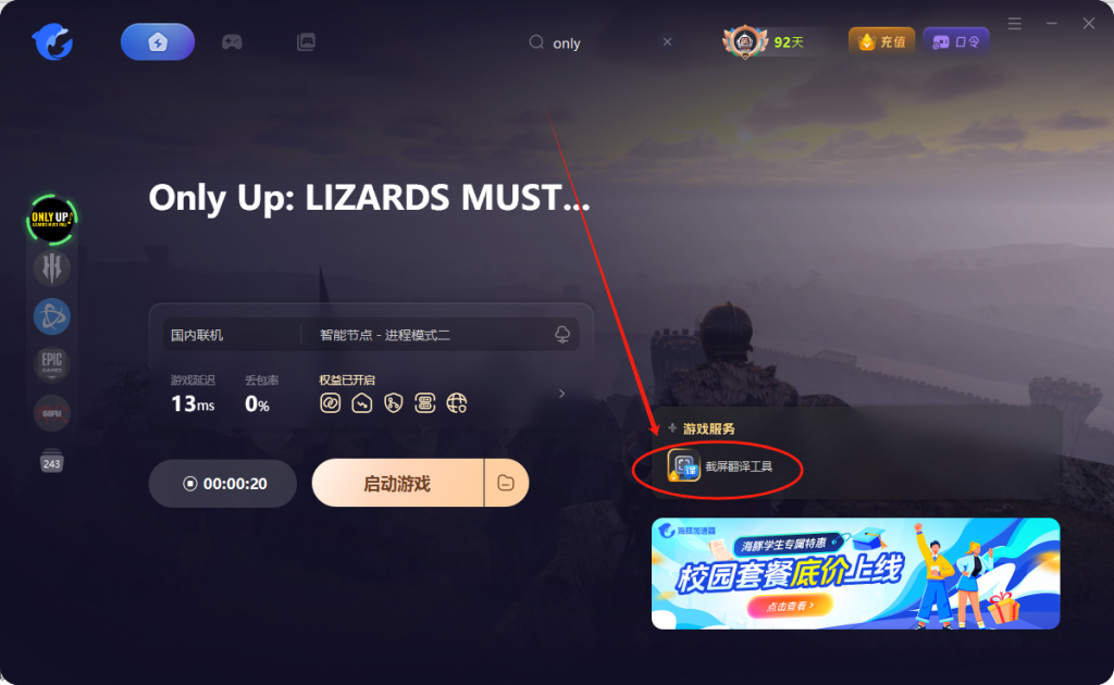 Only Up: LIZARDS MUST FALL中文设置/好友联机组队图文教程分享