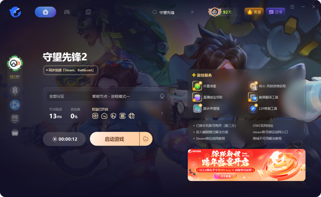 守望先锋2国服进不去/闪退/黑屏/延迟高/联机卡顿等问题解决指南