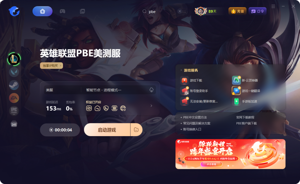 云顶天选福星版本春节限时回归!pbe抢先体验游玩教程