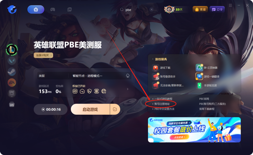 云顶天选福星版本春节限时回归!pbe抢先体验游玩教程