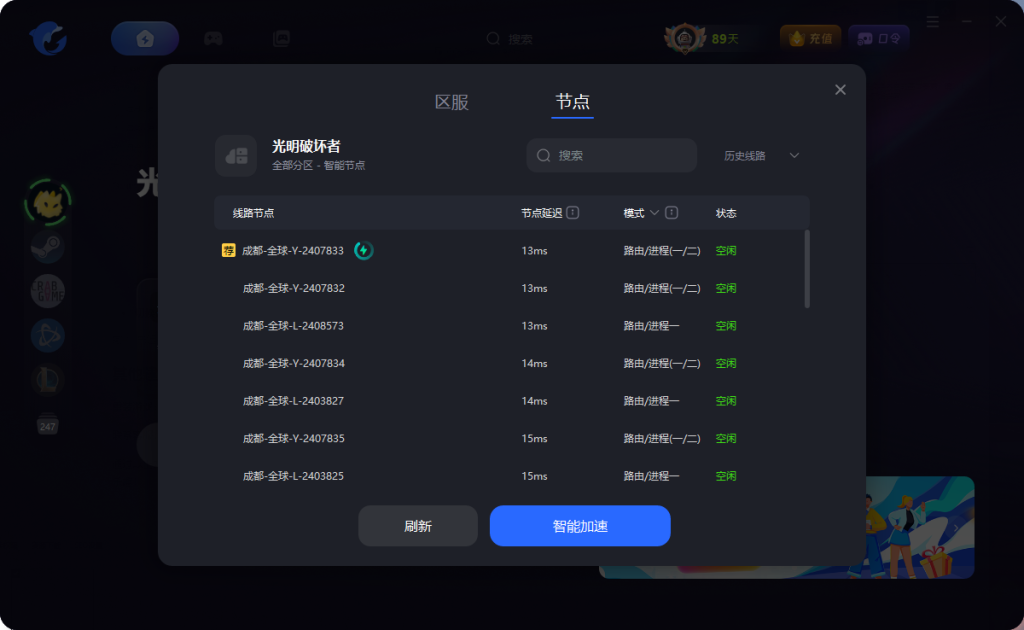 光明破坏者黑屏/闪退/服务器连接失败等解决方法