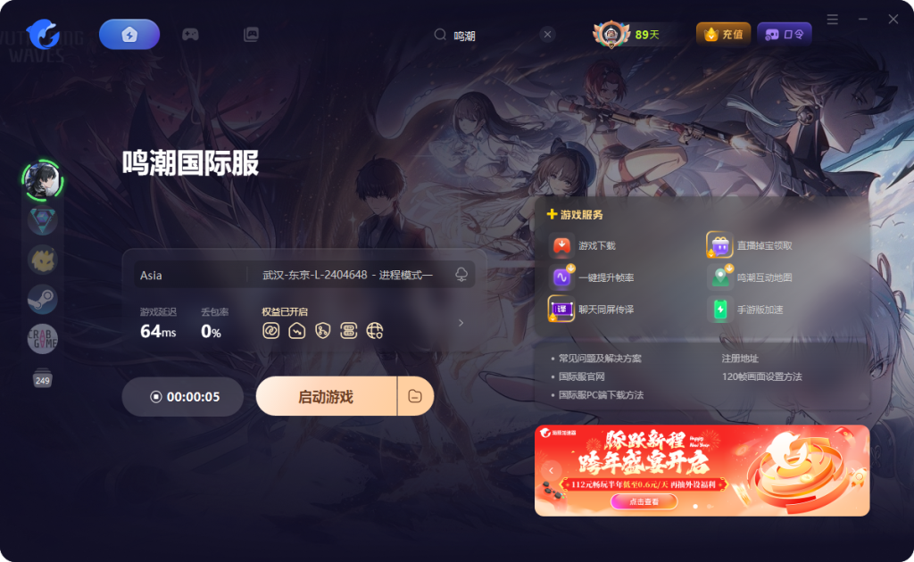 鸣潮国际服2.0更新后无法进入游戏问题解决指南