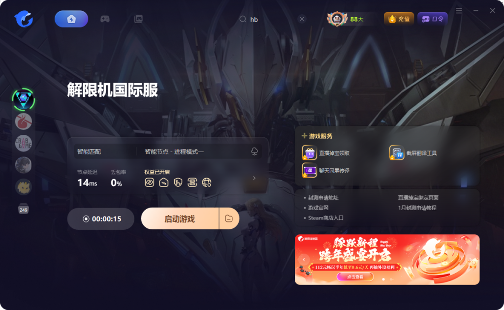 解限机封闭测试  解限机测试资格详细获取指南分享