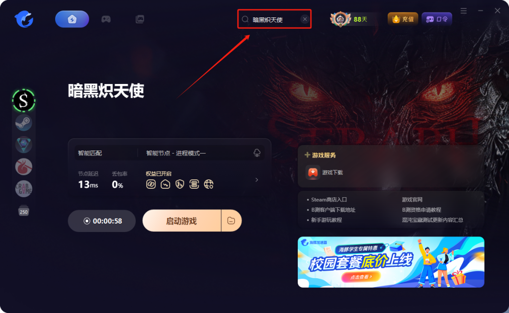 暗黑炽天使免费开玩详细下载游玩图文教程分享