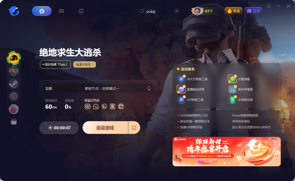 绝地求生PUBG黑货市场加载失败、打不开解决方法详解