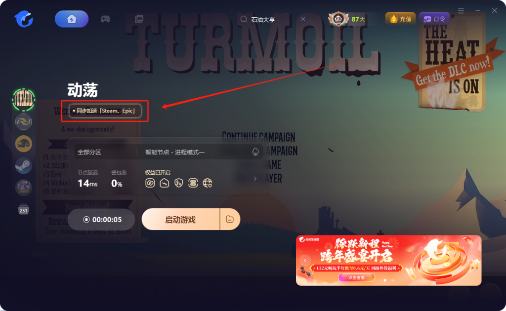 Epic领取石油大亨（Turmoil）失败、游戏打不开、黑屏一直转圈加载等问题解决方法分享